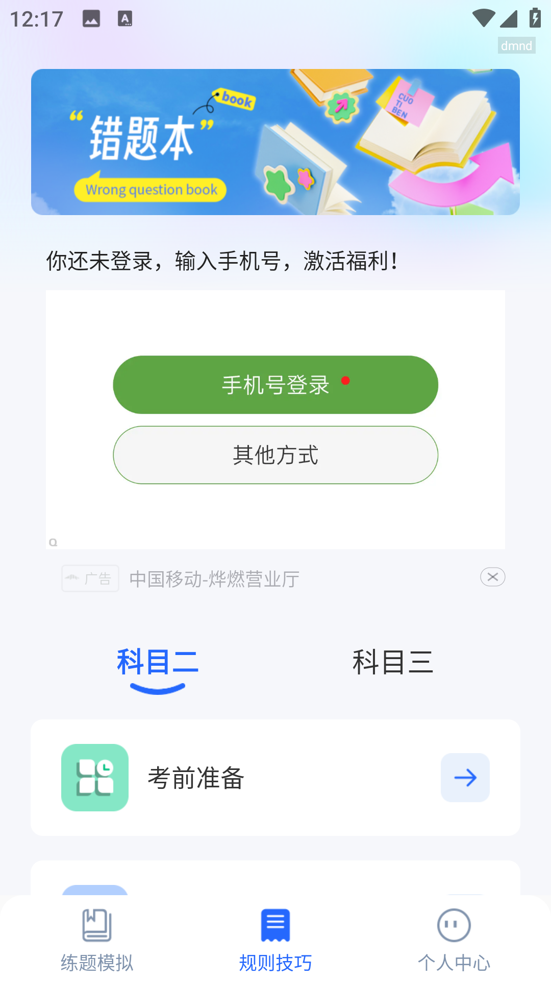 驾驶全能通