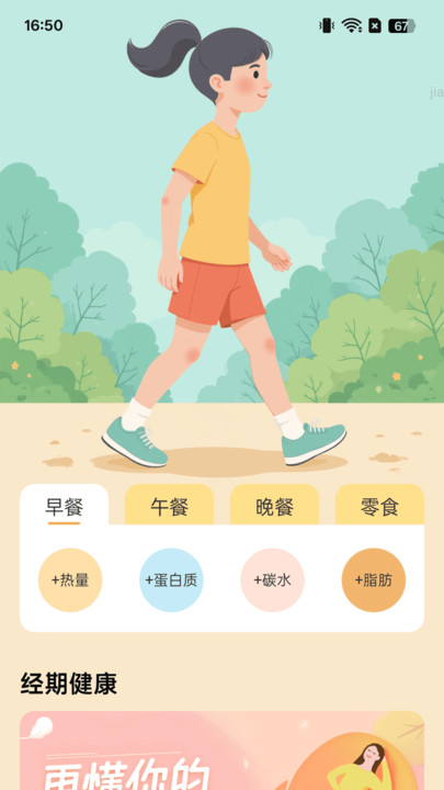 走路常康健