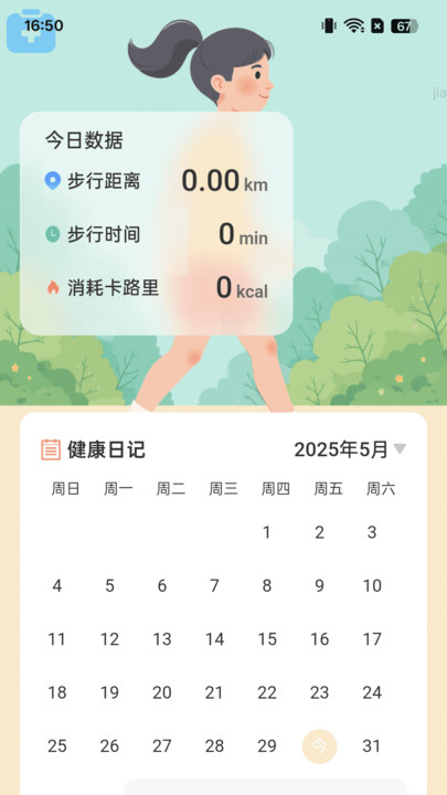 走路常康健