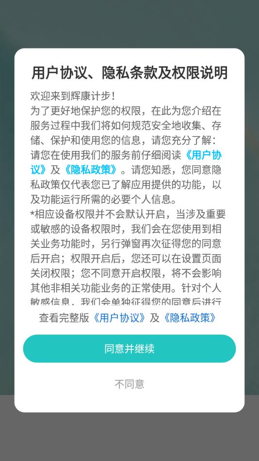 辉康计步