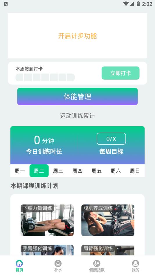 辉康计步