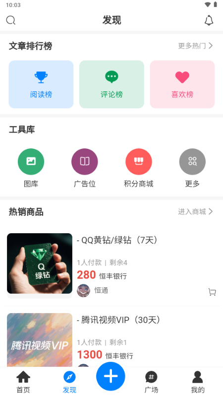 恒通社区
