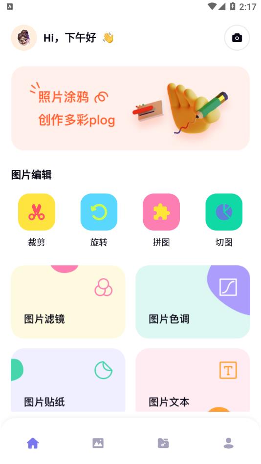 相片编辑大师