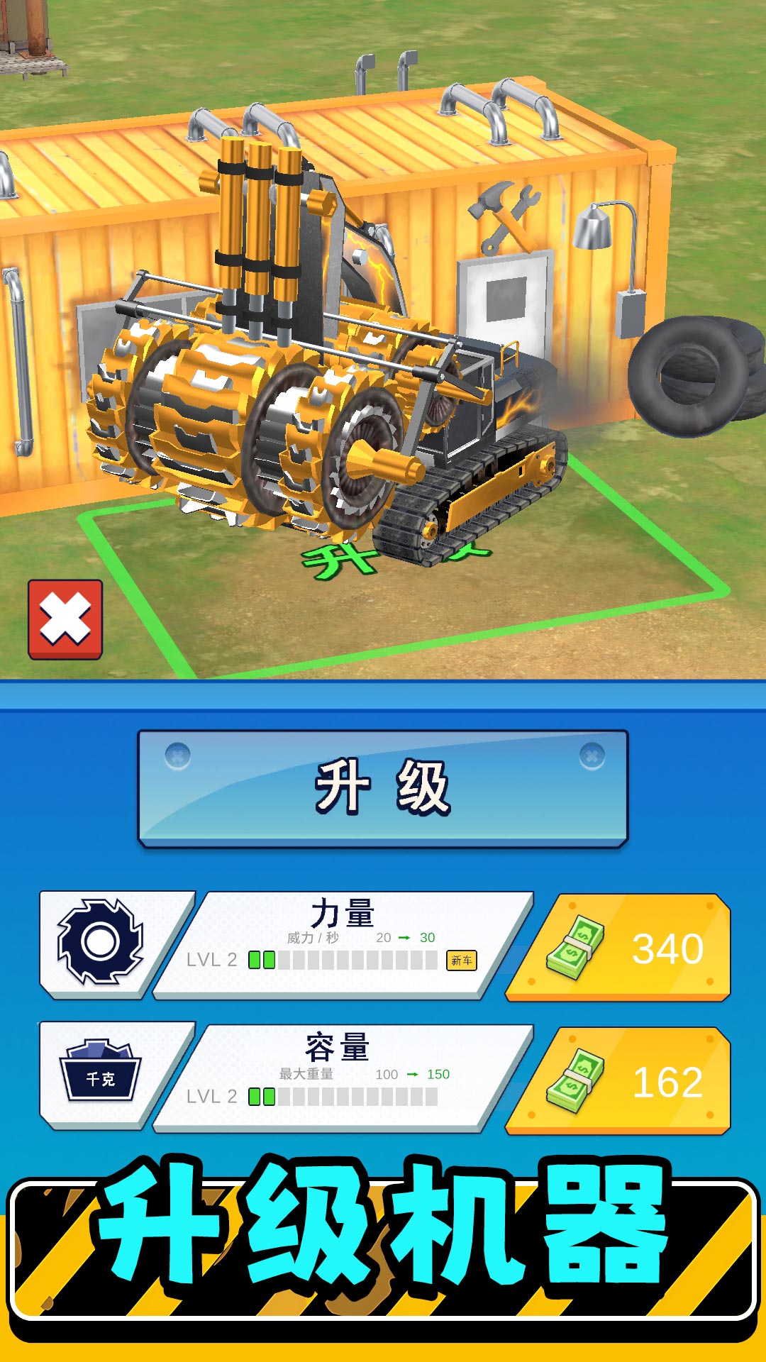 真实模拟机器3