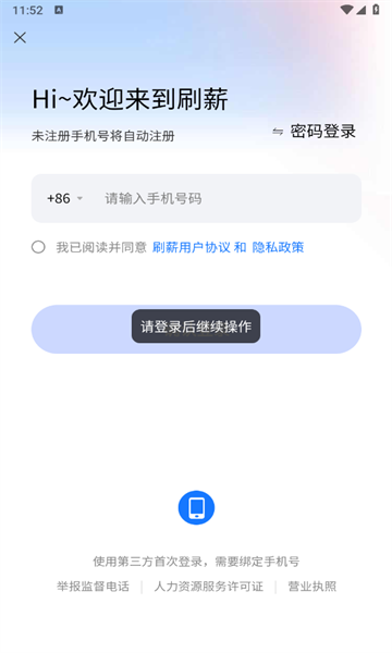 刷薪