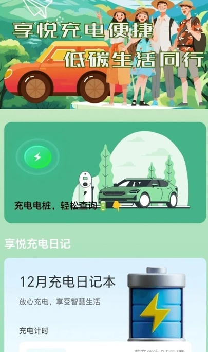 享悦全能出行