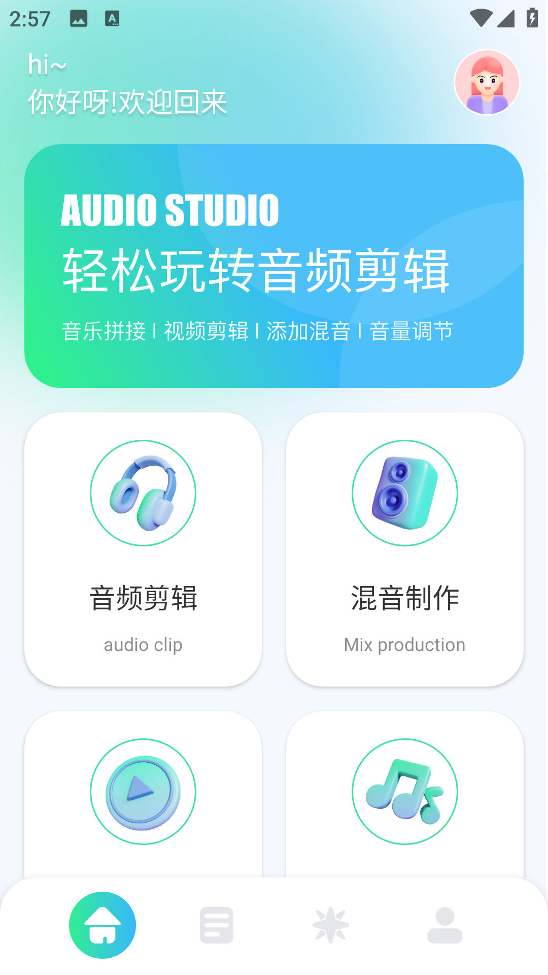 聆听音乐剪辑