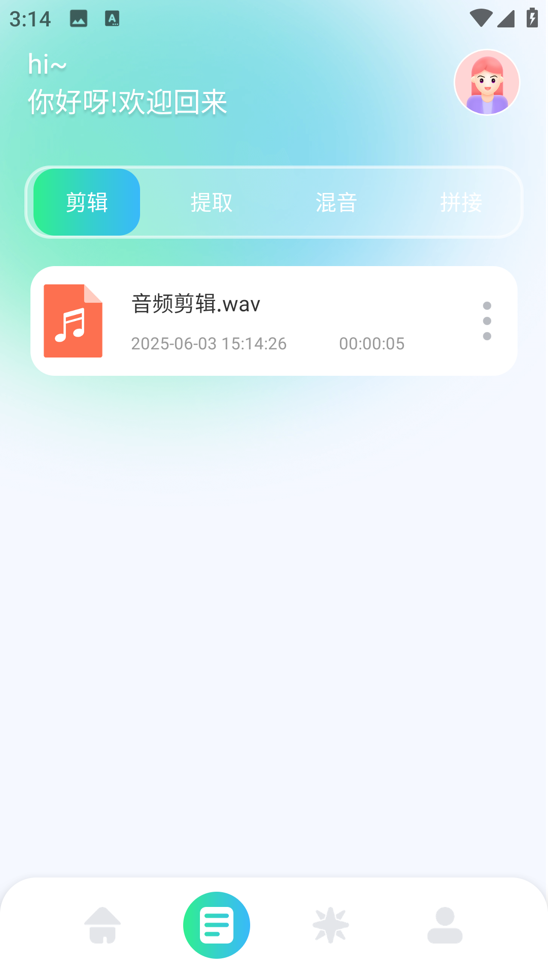 聆听音乐剪辑