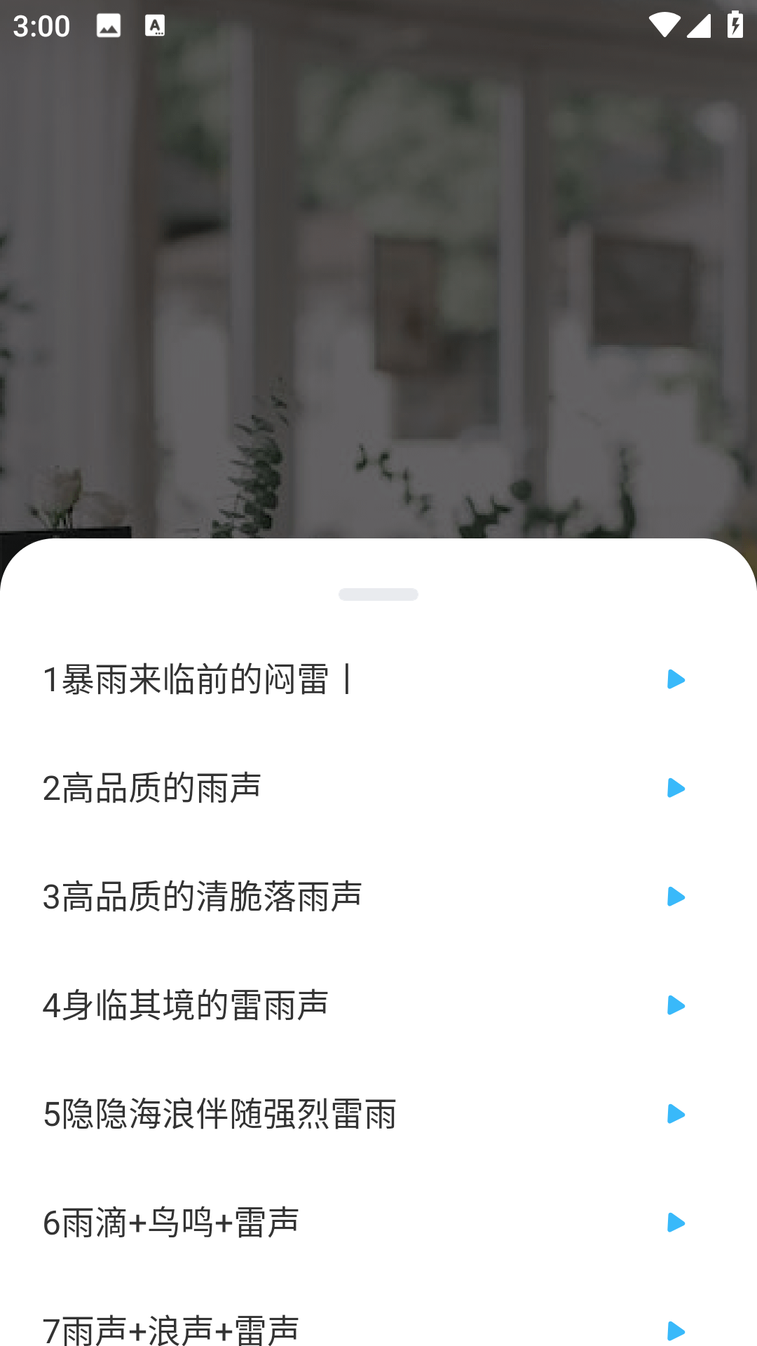 聆听音乐剪辑
