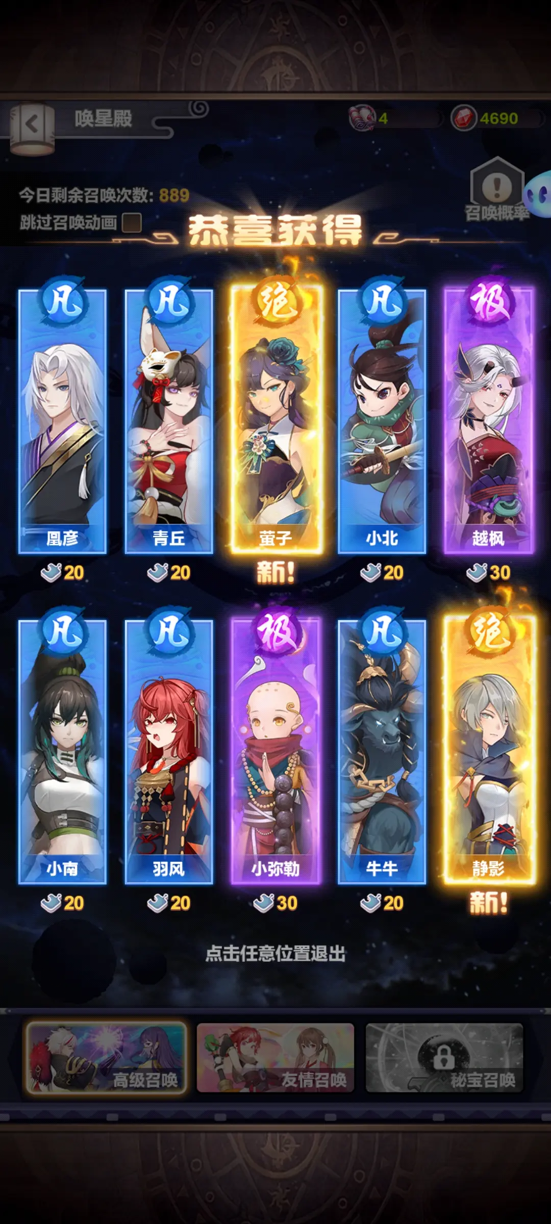 四象物语