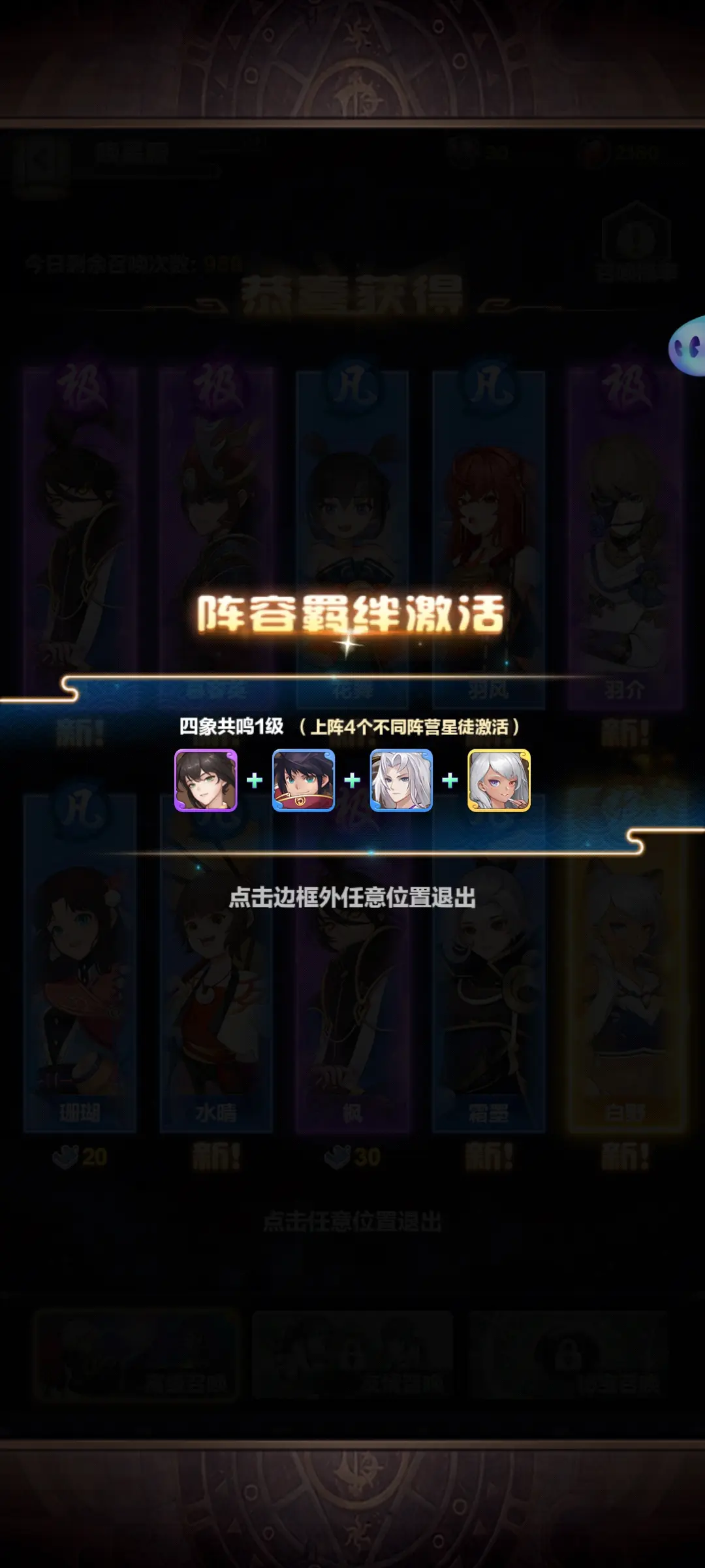 四象物语