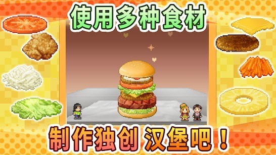 创意汉堡店物语