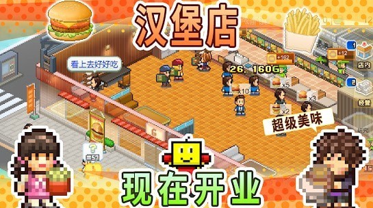 创意汉堡店物语