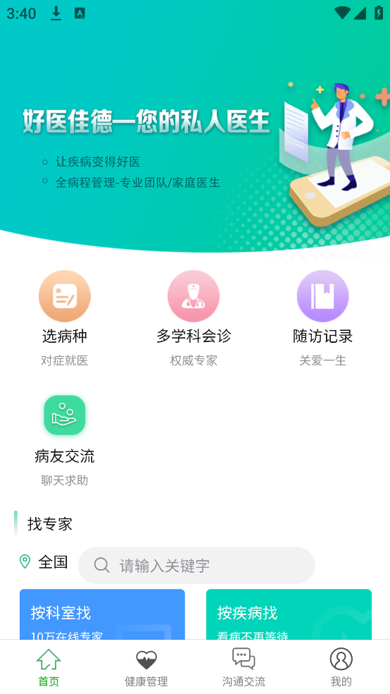 好医佳德