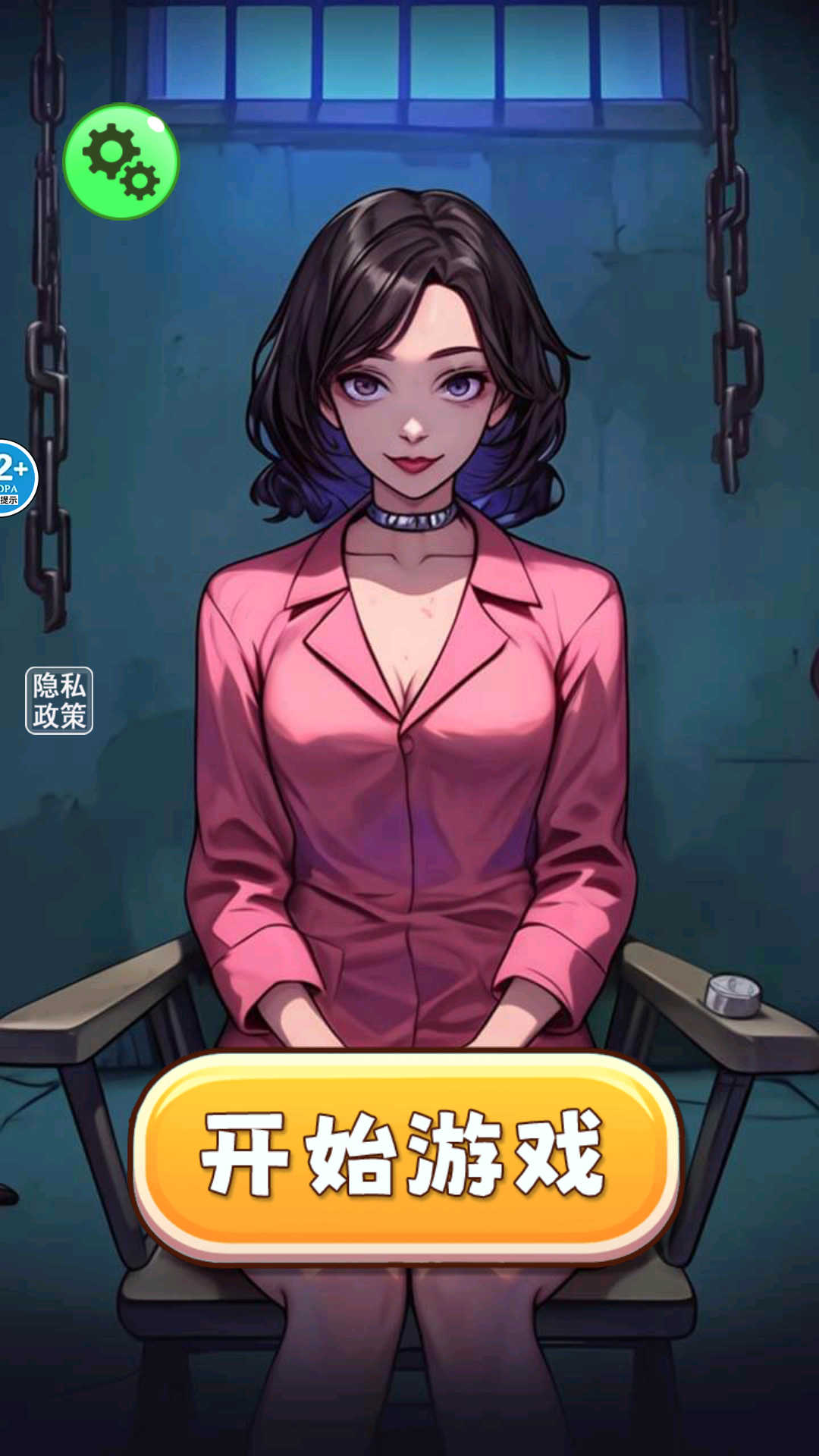 整蛊小姐姐2
