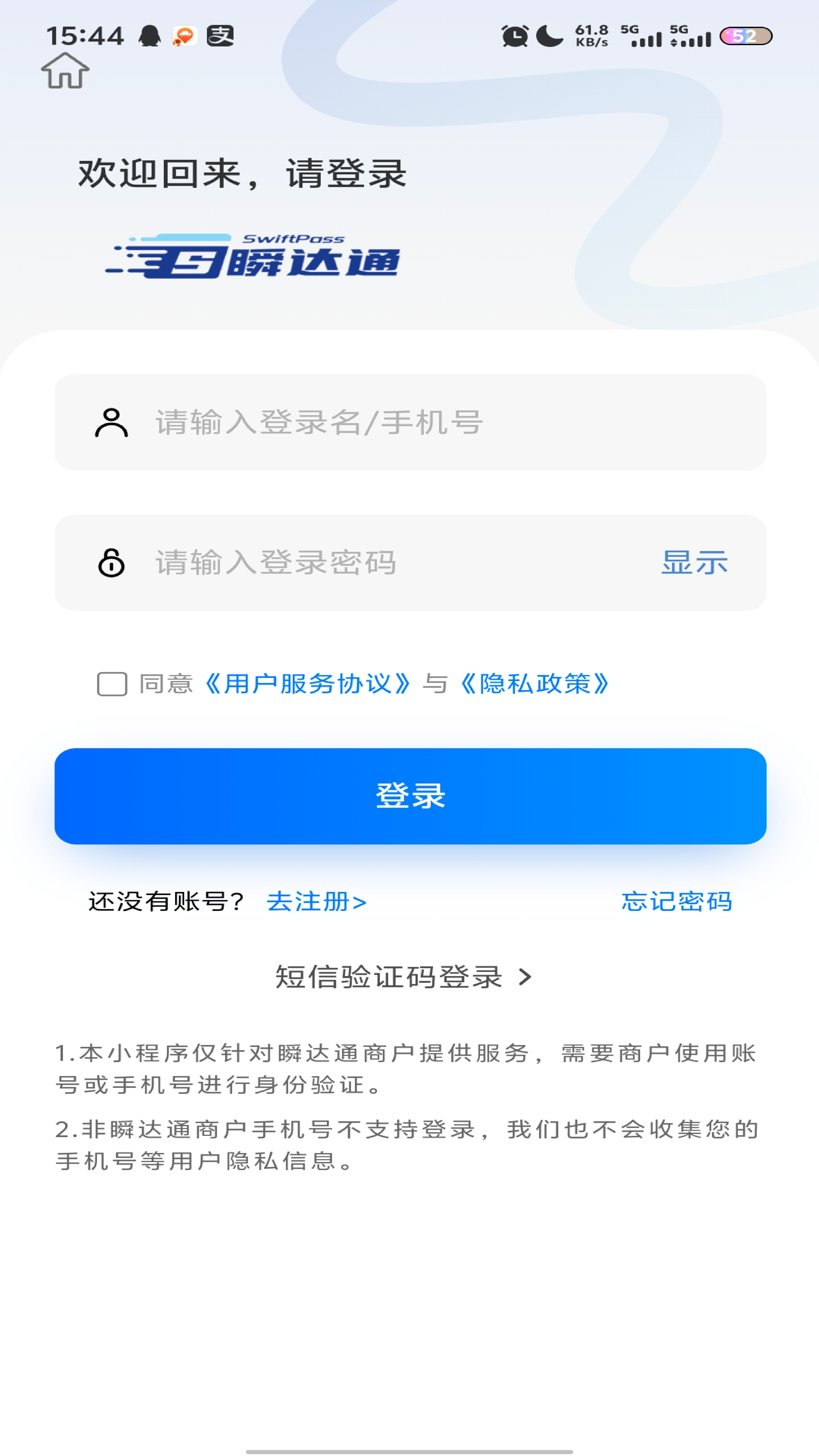 瞬达通