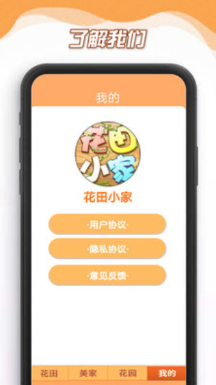 花田小家