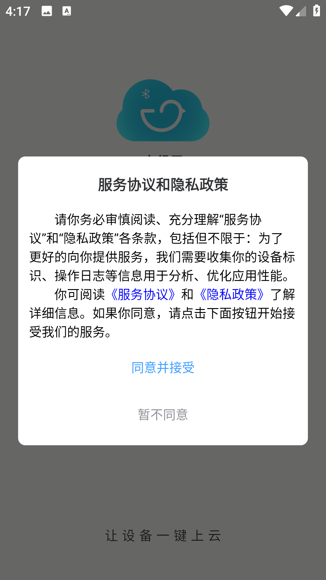 小机云蓝牙