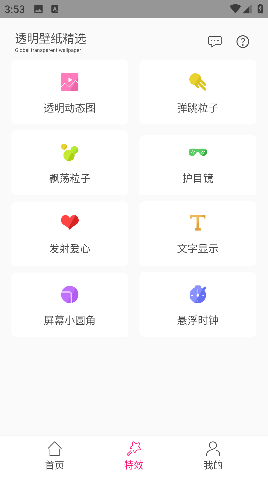 透明壁纸精选