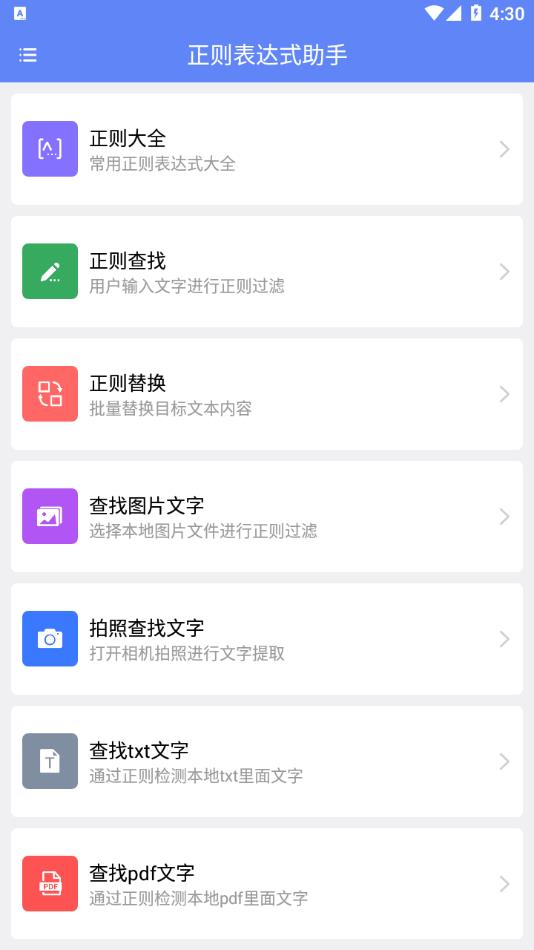 正则表达式助手