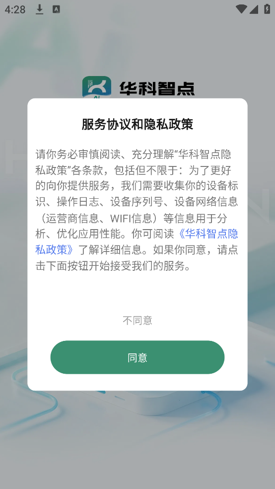 华科智点