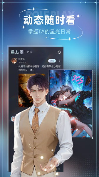 星光恋语社