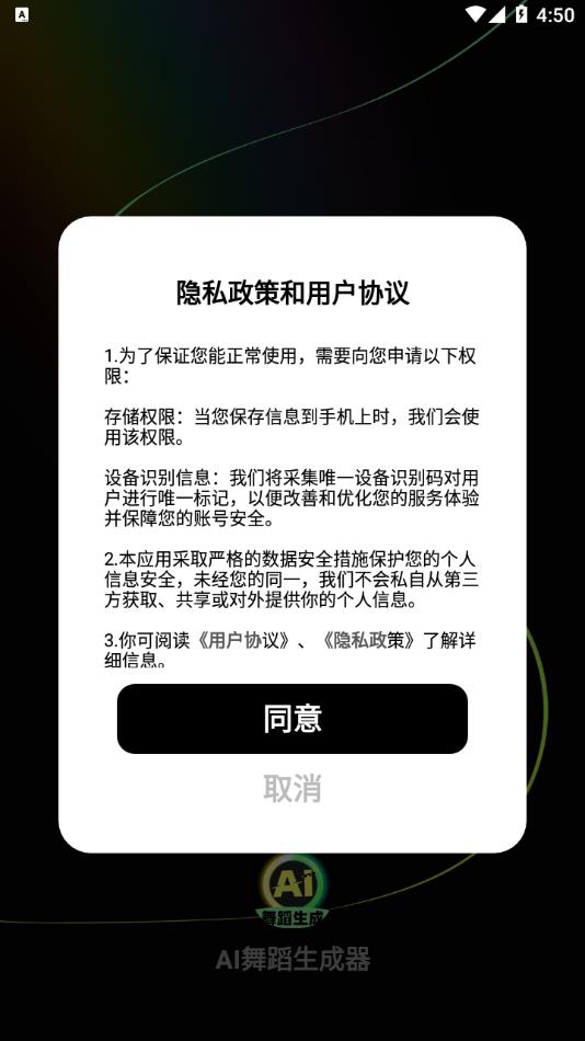 AI舞蹈生成器