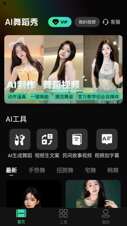 AI舞蹈生成器
