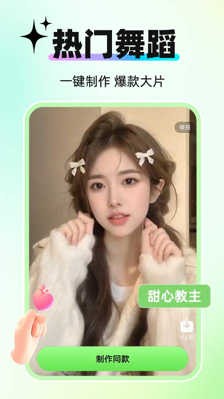 AI舞蹈生成器