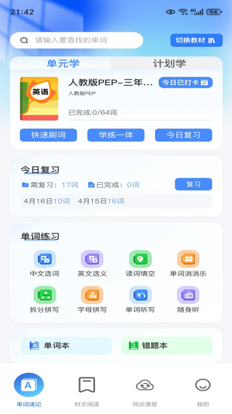 飞鸟英语