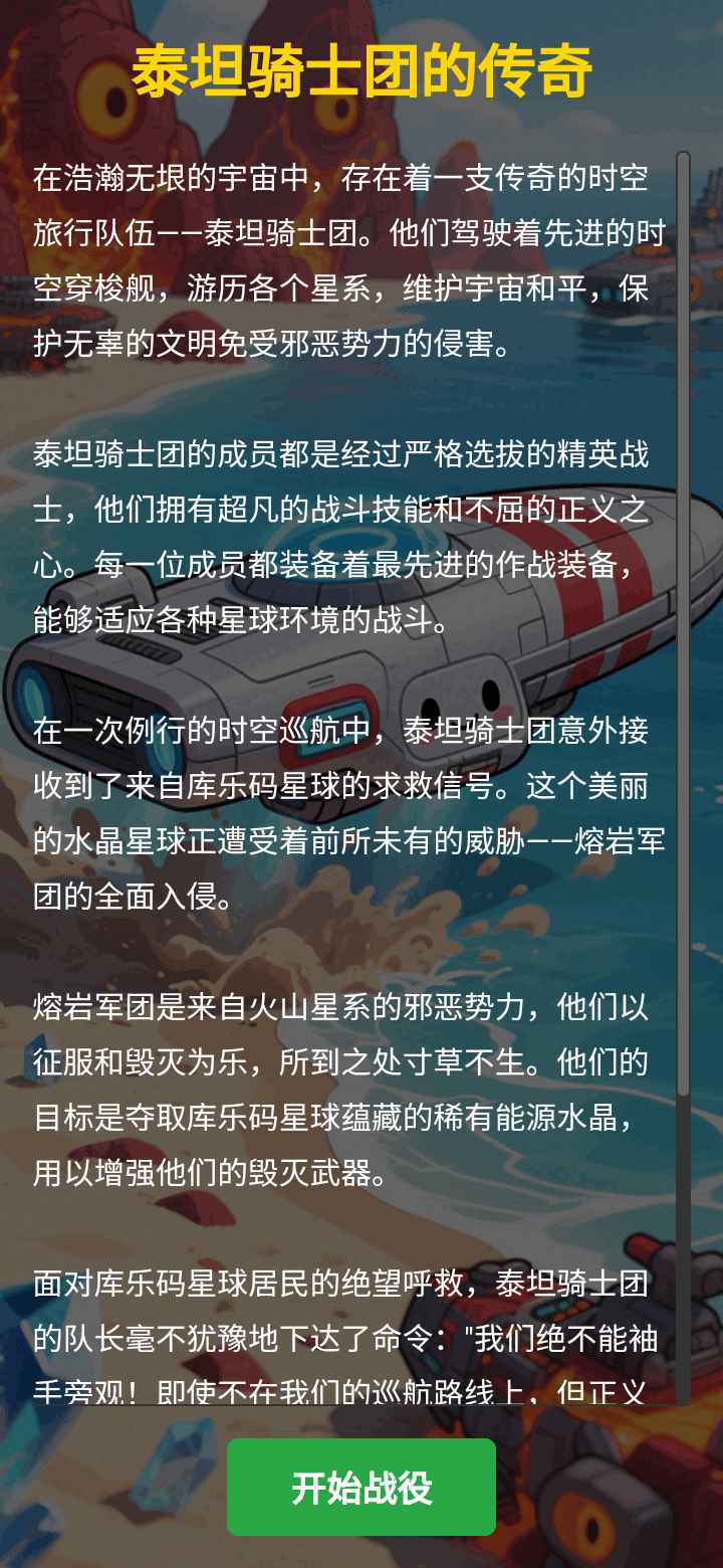 泰坦骑士团