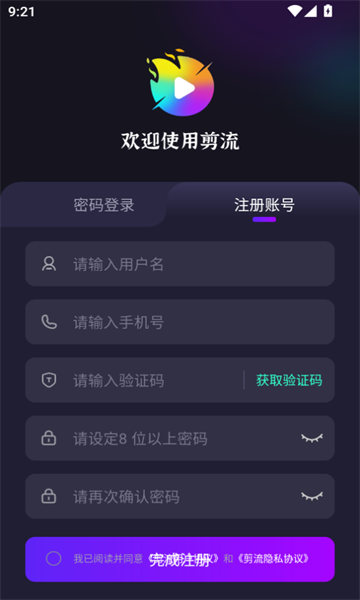 剪流