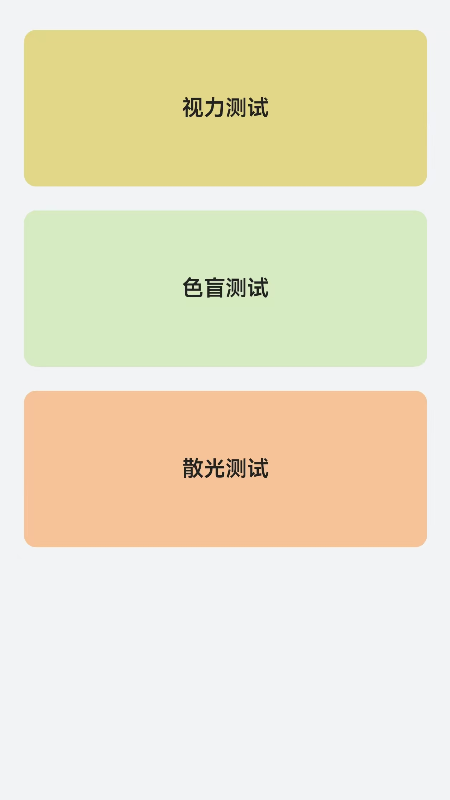 睛彩呵护助手