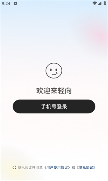 轻向