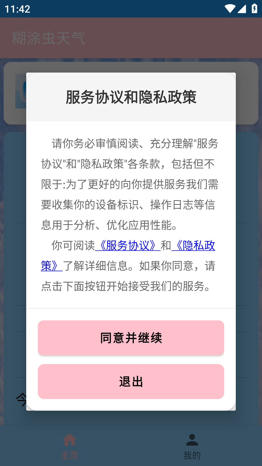 糊涂虫天气
