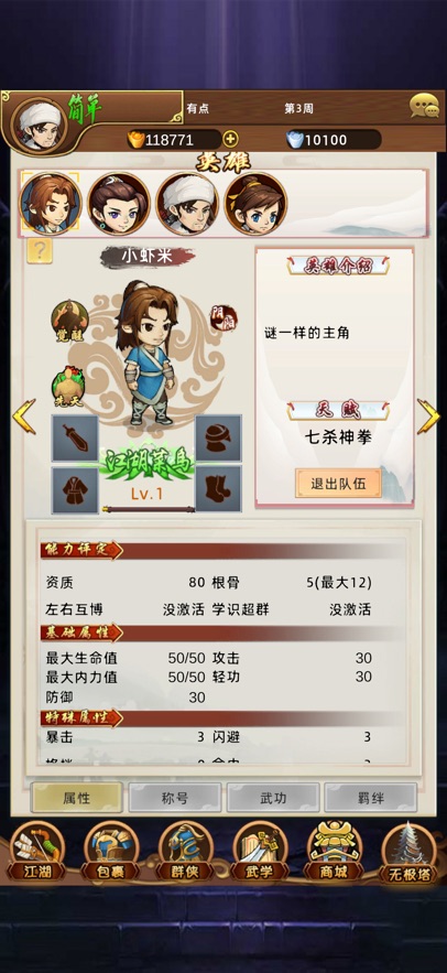 新金武群侠传