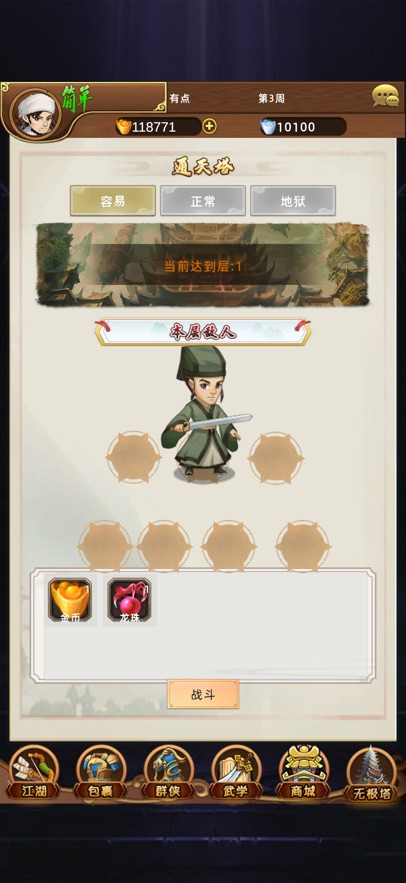 新金武群侠传