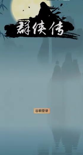 新金武群侠传