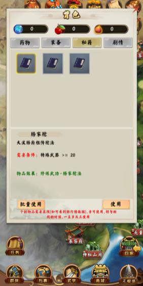 新金武群侠传