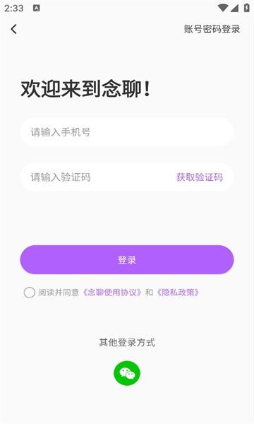 念聊
