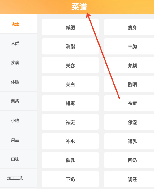 天天看菜谱