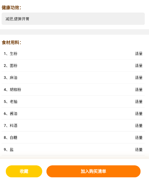 天天看菜谱