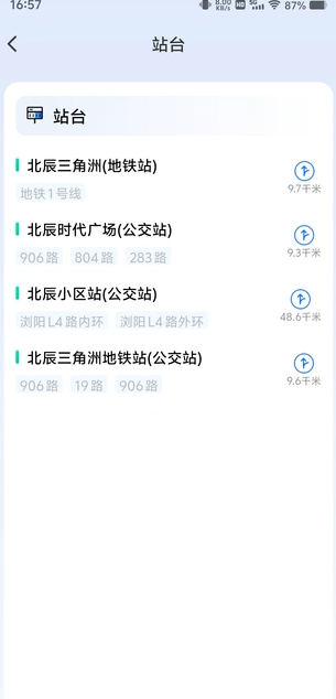 掌上出行公交查询