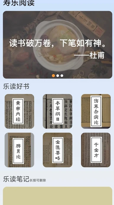 寿乐养生