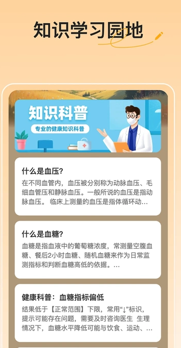 血压血糖随手记