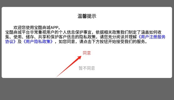 宝酷商城