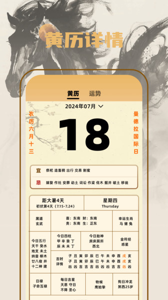 中农日历老黄历
