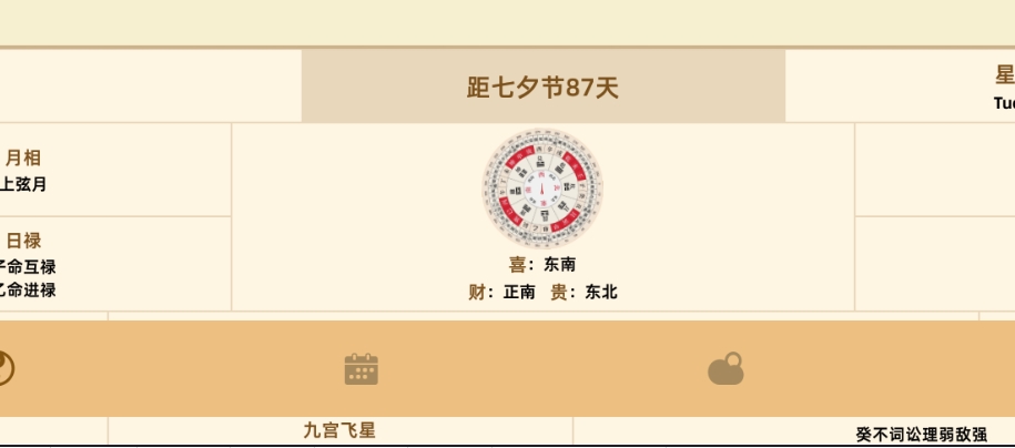 中农日历老黄历
