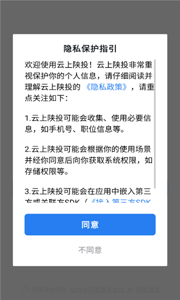 云上陕投
