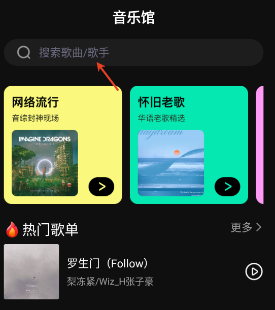 畅音听歌